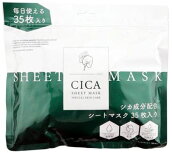 CICA成分配合シートマスク35枚入りCICAマスクパウチタイプＣＩＣＡシカ成分ツボクサエキス配合ヒアルロン酸保湿成分シートマスクヒアルロン酸保湿成分大容量