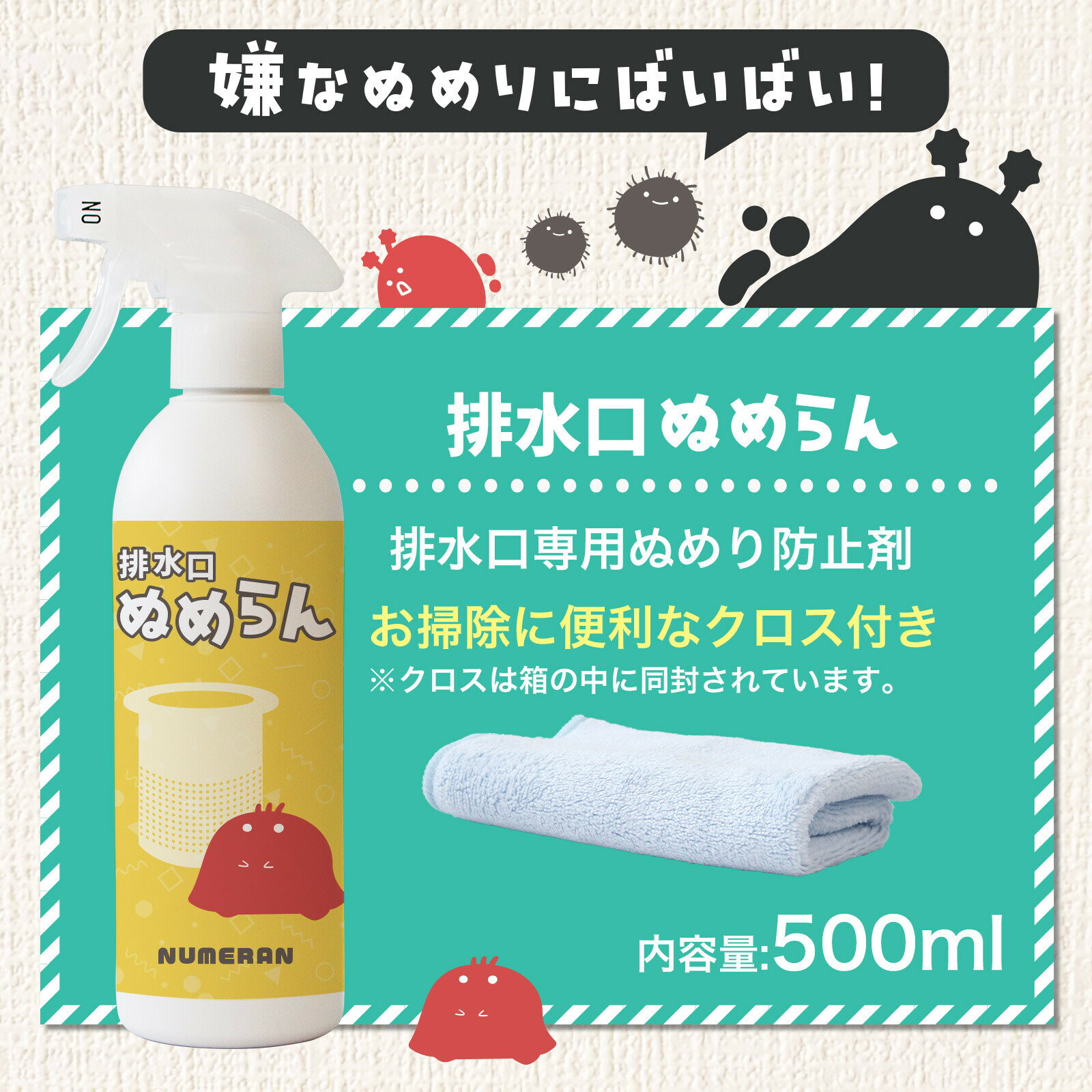 排水口ぬめらん ヌメリ対策 スプレー 500ml