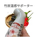 竹炭温感サポーター ひざぽかぽか 塗る温感サポーター 温熱効果が長時間持続 ヒザの痛みに ポスト投函で送料無料 カプサイシン配合 つけたまま入浴OK