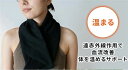 【スーパーセール10%割引】gruria グルリア ネックリペア ネックウォーマー 温活 コリほぐし 遠赤外線 ストレス リラックス 洗える ながらケア ホット 血流 血流促進 疲労 肩こり 首こり 筋肉痛 疲労回復 不眠 温める リラックス 血流ケア 疲れ目