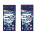 【120g×2個セット】オキシウォッシュ酸素系漂白剤　粉粒状 120g　OXI WASH 酸素素パワーで色柄物も安心　頑固な汚れもスッキリ 酸素系漂白剤 食べこぼし 血液 汗じみ 黄ばみ 漂白 除菌 消臭 キッチン掃除