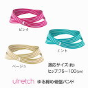 【スーパーセール20%割引】ulretch ゆる締め骨盤ベルト 締め付けすぎない 骨盤ケア 産後ケア エクササイズ 骨盤エクササイズ 骨盤ベルト 産後 アルファ...