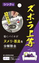 ズボラ上等 シンクの排水管用 (5錠) 日本製 (働くバイオがシンクのヌメリ・悪臭を分解除去)