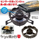 ちいさな焼き台 小さな焼き台 日本製