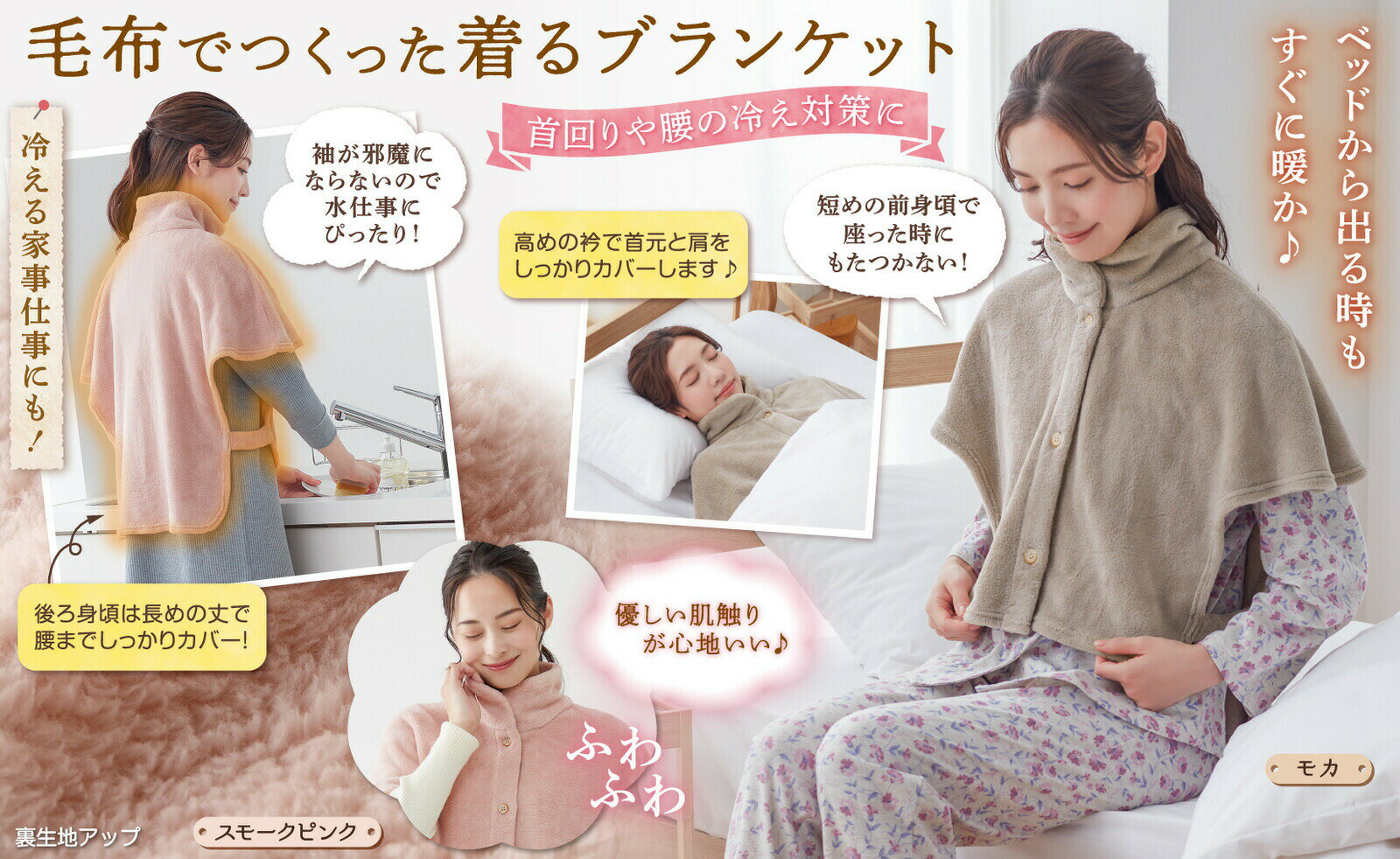 【スーパーセール10%割引】背中あったか着るケット