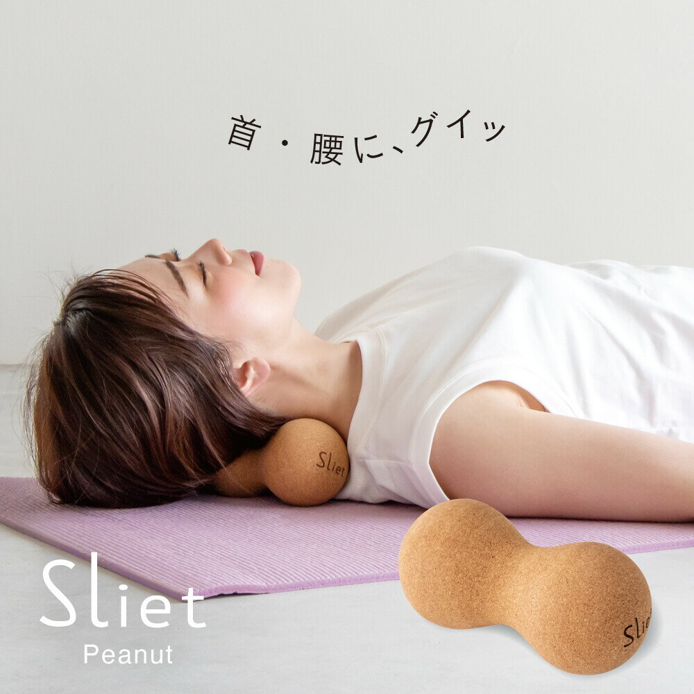 【スーパーセール40%割引】Sliet(スリエット) ピーナッツ