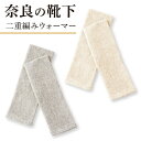 【スーパーセール20%割引】THEAREA シルクとコットンの二重編みウォーマー【日本製】