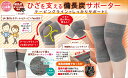 ひざを支える備長炭サポーター 2枚入り 【日本製】(4)