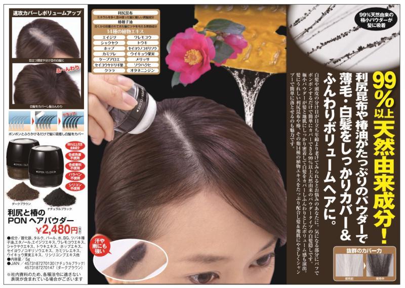 利尻と椿のPONヘアパウダー ナチュラルブラック 白髪かくし 即納 ポスト投函で送料無料 2