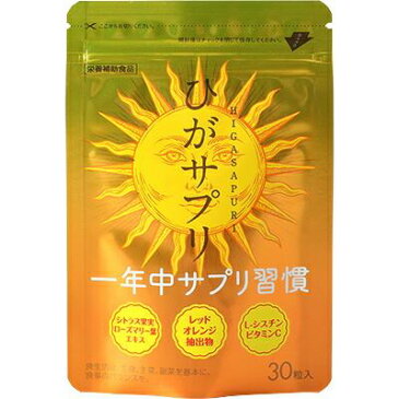 【クーポンあり P2倍 エントリー＆3980円以上でP3倍】ひがサプリ 日焼け止めサプリ UVケア 飲むUVケア ニュートロックスサン メール便で送料無料 日焼けどめサプリ