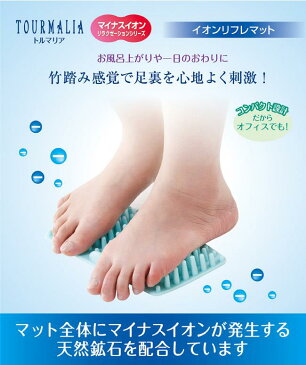 【wエントリーでP6倍 30日限り】イオンリフレマット 青竹 踏み以上の押し心地 足つぼマット 頻尿 足のツボ 足裏 マッサージ器 竹 足ツボグッズ シート 快眠 グッズ マイナスイオン発生鉱石配合 おすすめ おしゃれ キッチン