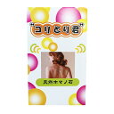 コリとり君 肩こり 首こり 筋膜のしわ 貼るだけ 天然ホマノ石 解消グッズ 健康グッズ ポスト投函で送料無料