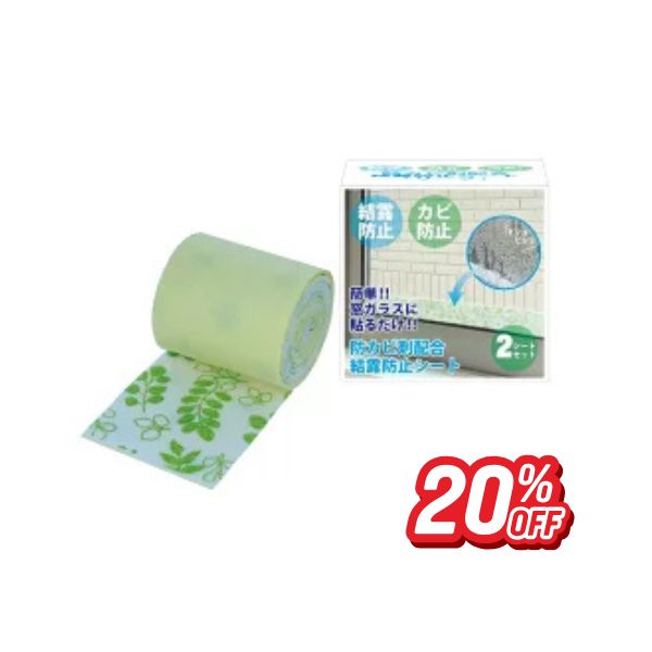 【スーパーセール20%割引】防カビ剤配合 結露防止シート リーフ 窓ガラスに貼るだけ 簡単 結露 汚れ・..
