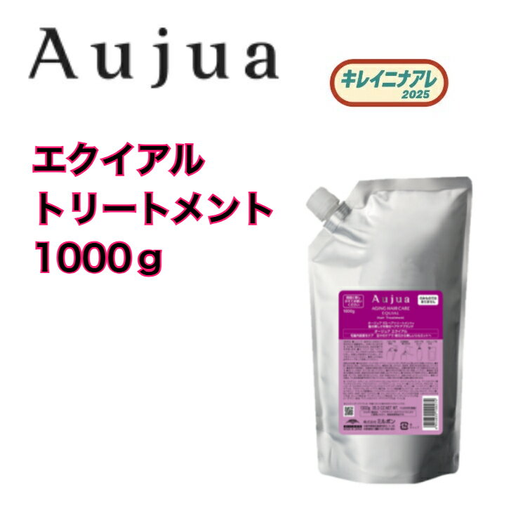 【正規品】 ミルボン オージュア エクイアル トリートメント (詰替/1000g) MILBON Aujua EQUIAL