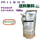 グローバル ミルボン ナリッシング トリートメント 1000g 【MILBON】ブロンド プラス 詰め替え用 レフィル