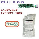 グローバル ミルボン カラーリテイニング トリートメント 1000g 【MILBON】カラープリザーブ 詰め替え用 レフィル