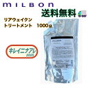 グローバル ミルボン リニューイング トリートメント 1000g 【MILBON】リアウェイクン 詰め替え用 レフィル