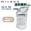 グローバル ミルボン スムージング トリートメント C 1000g 【MILBON】スムース コースヘア 詰め替え用 レフィル