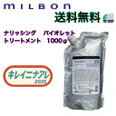 グローバル ミルボン ナリッシング バイオレット トリートメント1000g【MILBON】ブロンド プラス 紫トリートメント詰め替え用 レフィル