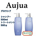 ミルボン オージュア グロウシブ シャンプー 500ml スカルプマスク 500g セット【Aujua】 GR