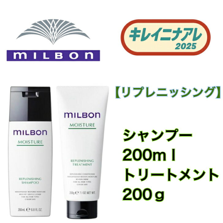 Rakuten - 【セット販売】グローバル ミルボン リプレニッシング シャンプー 200ml リプレニッシング トリートメント 200g 【MILBON】モイスチュア モイスチャー