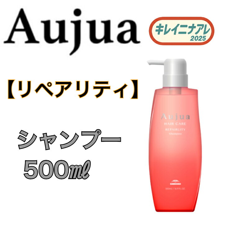 【単品】 ミルボン オージュア リペアリティ シャンプー 500ml 【Aujua】