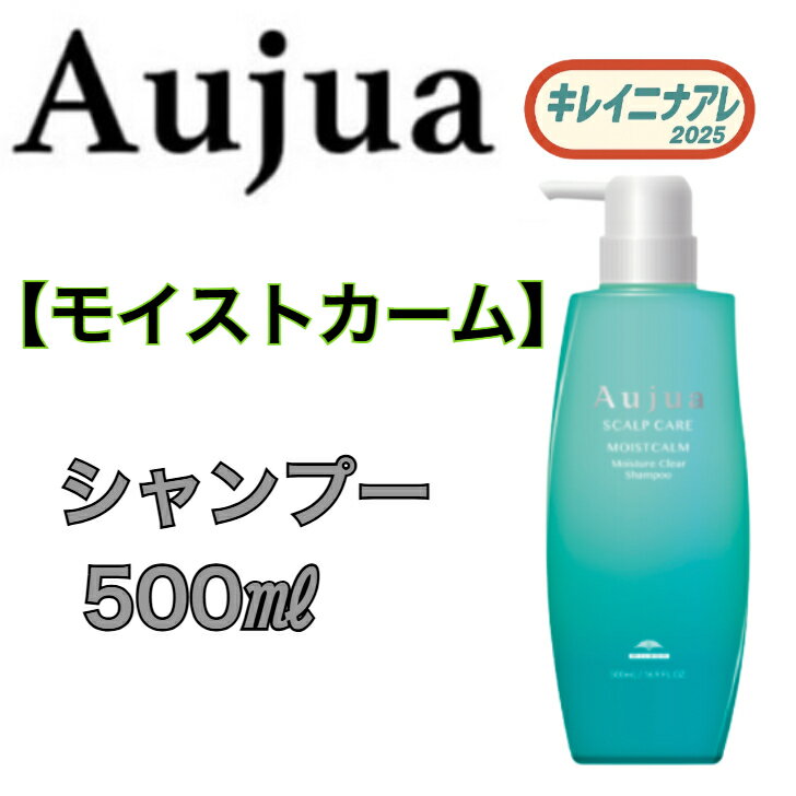 【 単品】 ミルボン オージュア　モイストカーム 　モイスチュアクリアシャンプー 500ml