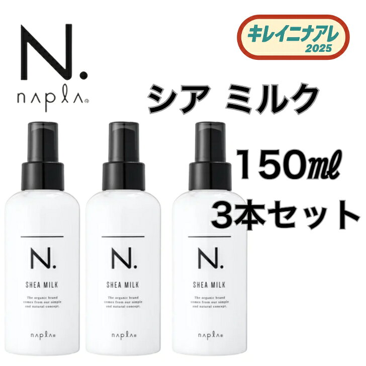 繊細なニュアンスを思い通りにつくれるスタイリングブランド「エヌドット」から、待望のアウトバストリートメントが誕生しました。 そのこだわりは超高圧処理による、一層なめらかな髪への浸透力。 植物の恵みを髪の芯まで届け、うるおいで満たします。 もっともっときれいな髪へ。 手入れをしたぶん、髪は必ず応えてくれるから。 デイリーに使いやすい、2つのシンプルなアイテムをそろえました。 シアミルクは、乳液タイプのアウトバストリートメントで、さらさらとしたテクスチャーとしっとりとした仕上がりが特徴。発酵セイヨウナシエキスとヨーグルトエキスという2つの保湿＆毛髪柔軟成分を配合。 その2つの成分が髪の内部まで浸透し、硬くなった髪を柔らかく、しなやかな質感へと導いてくれる。 また、くせなどで広がりやすい髪にもまとまりを持たせてくれる他、ヘアカラーやパーマ、ヘアアイロンによる髪のパサつきに対してもしっかりと保湿してくれる。 ホワイトフローラルの香り お肌に合わない場合はご使用をおやめください。 ※流通経路確保のため、QRコードを切り取り保護させていただいております。">5