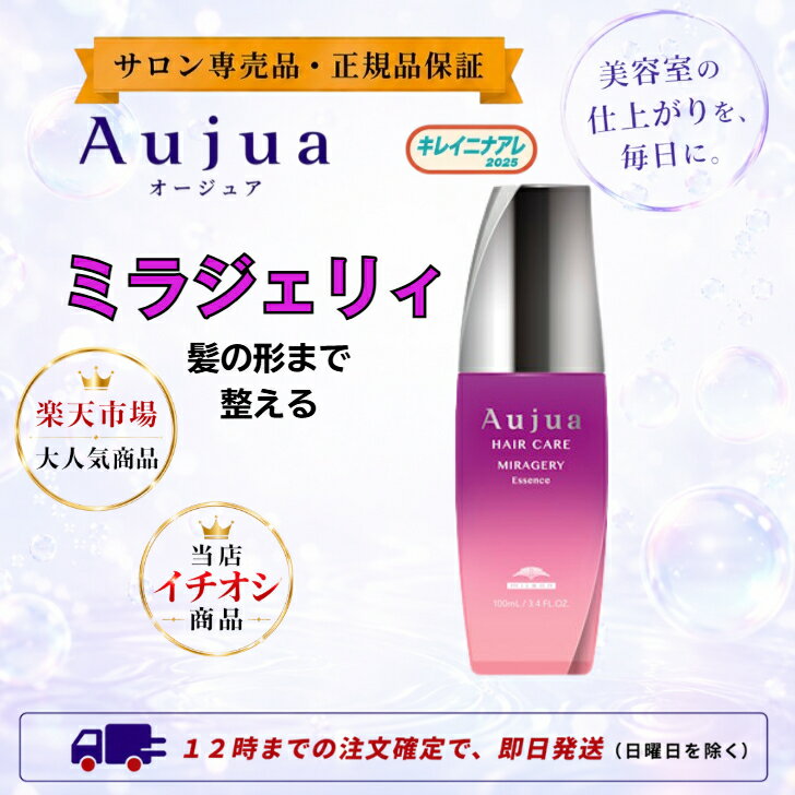 楽天市場】オージュア エッセンスの通販
