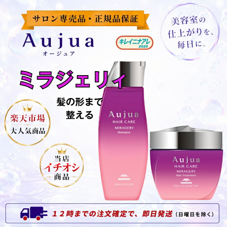 楽天市場】オージュア ミラジェリィの通販