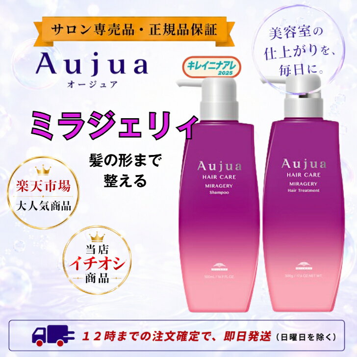楽天市場】ミルボン オージュア シャンプー ヘアトリートメント 500ml