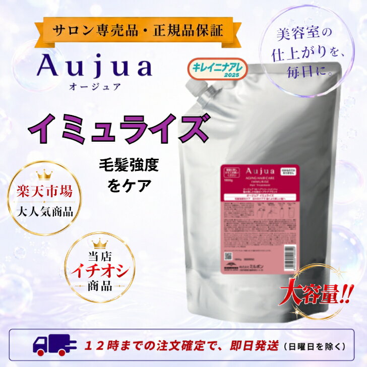 楽天市場】オージュア イミュライズ 1800の通販