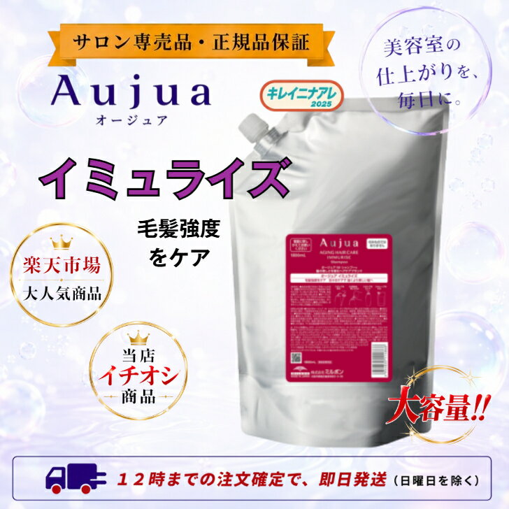 楽天市場】オージュア イミュライズ 1800の通販