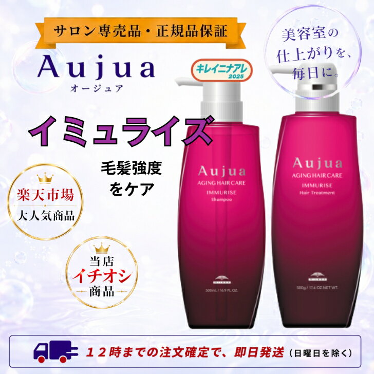 楽天市場】ミルボン オージュア イミュライズ トリートメントの通販