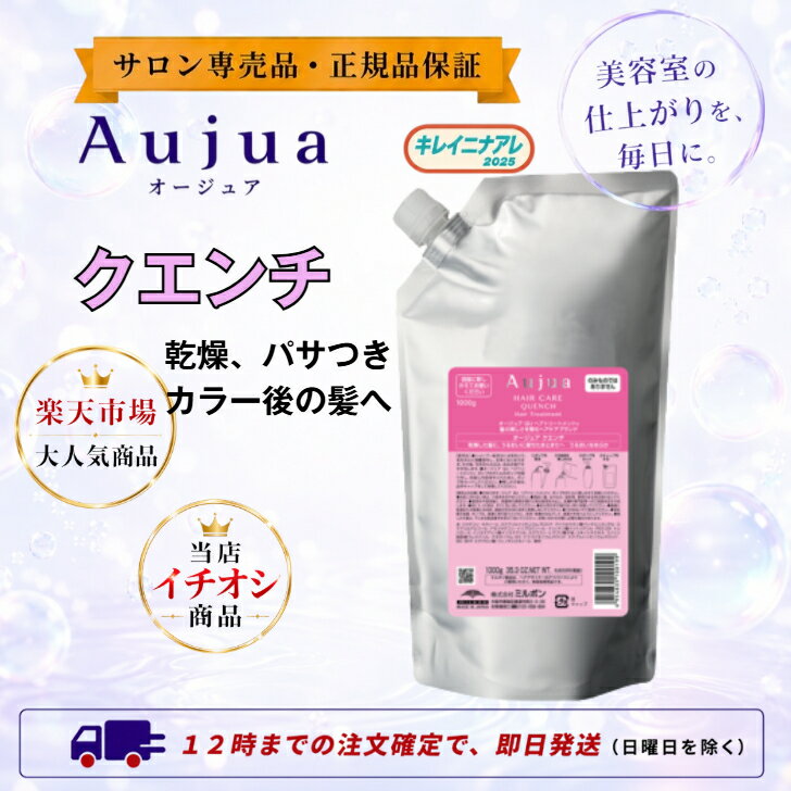 楽天市場】ミルボン オージュア クエンチ トリートメント 詰め替えの通販