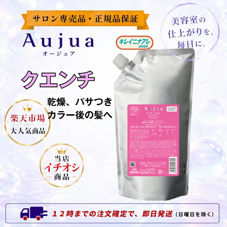楽天市場】aujua クエンチ 詰め替えの通販