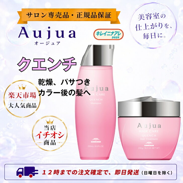 楽天市場】aujua クエンチ セット（美容・コスメ・香水）の通販