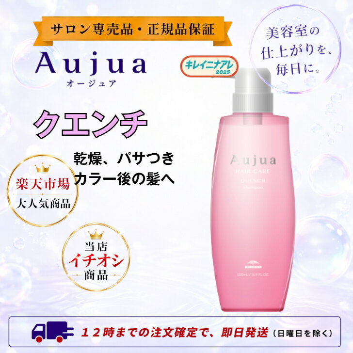 【単品】 ミルボン オージュア クエンチ シャンプー 500ml 【Aujua】 QU
