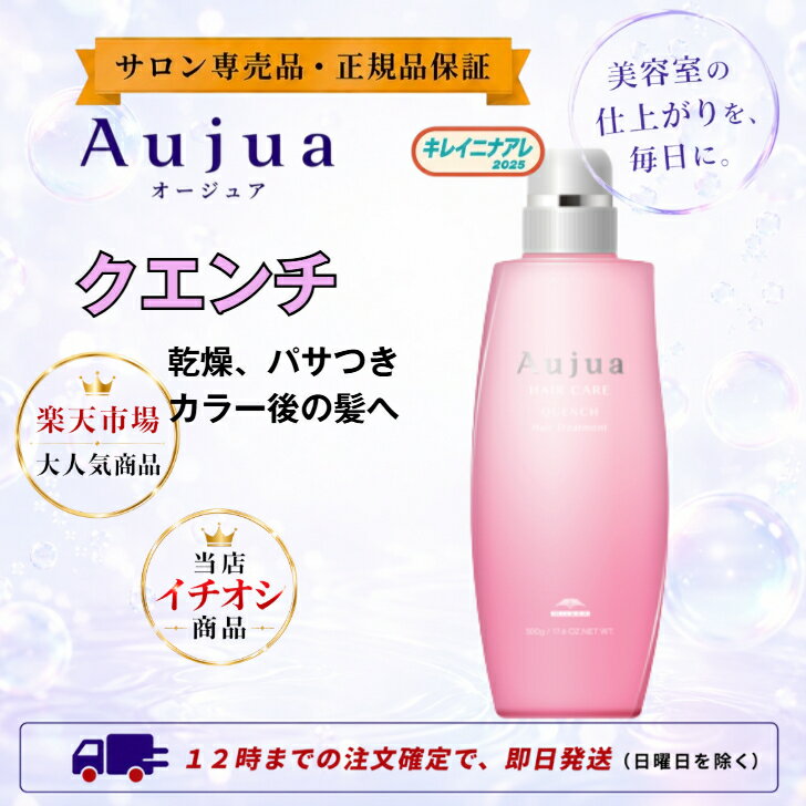 【単品】ミルボン オージュア クエンチ ヘアトリートメント 500g 【Aujua】 QU