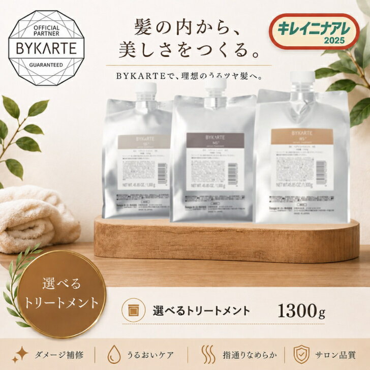 楽天市場】バイカルテ トリートメント hsの通販