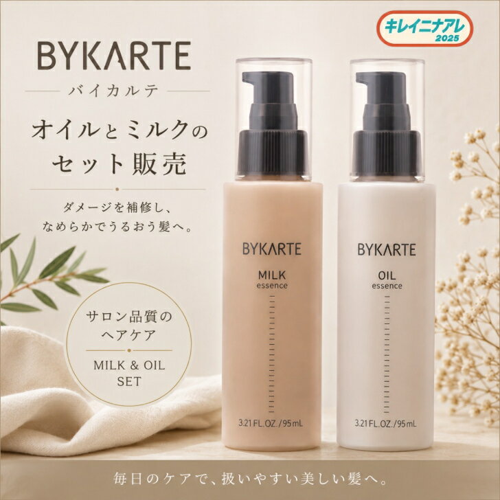 楽天市場】バイカルテ ミルク（ヘアケア・スタイリング｜美容・コスメ