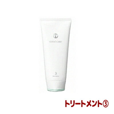 コタ アイケア トリートメント 3 （NEW）（200g） COTA COTAiCARE TREATMENT