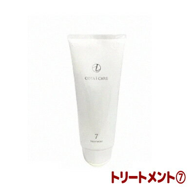 コタ アイケア トリートメント 7 （NEW）（200g） COTA COTAiCARE TREATMENT