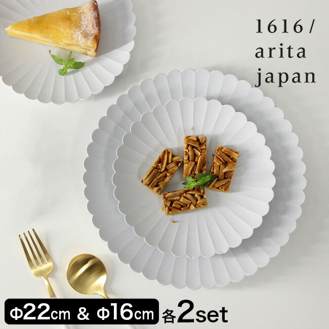 【レビュー特典あり】1616／arita japan TY Palace パレスプレート 160mm 《2枚》 ＋ 220mm 《2枚》[食器 おしゃれ セット 皿 北欧 和食器 和 食器 白 160 中皿 モダン 有田 プレート 皿セット オシャレ カフェ風 グレー 有田焼] 即納のサムネイル