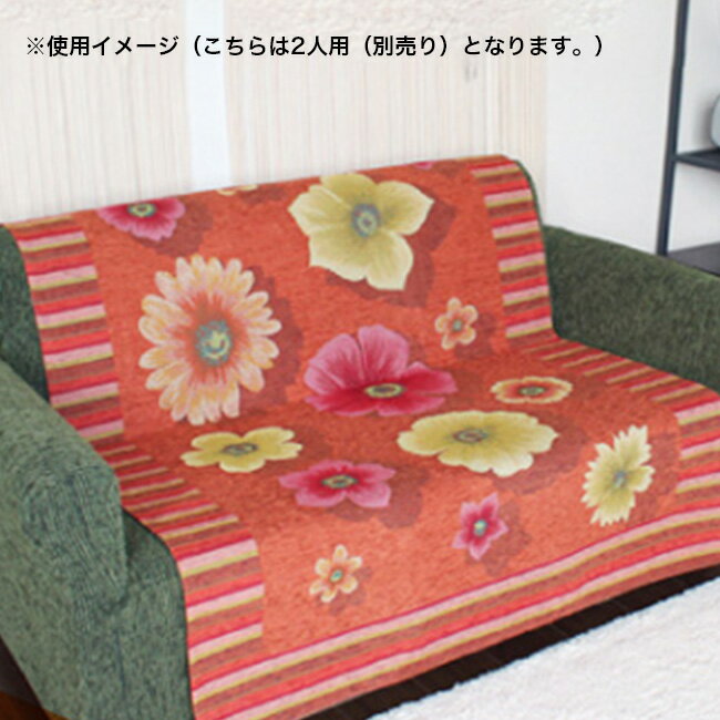 【レビュー特典あり】アネモネ ソファーカバー 1人用[ソファカバー おしゃれ イタリア 製 中掛け 一人掛け 1人掛け サイズ かけるだけ ソファ ソファー カバー 一人用 長方形 花柄 柄 エレガント インテリア 洗える 洗濯 洗濯可能 汚れ 汚れ防止 一人掛けソファー] [2]