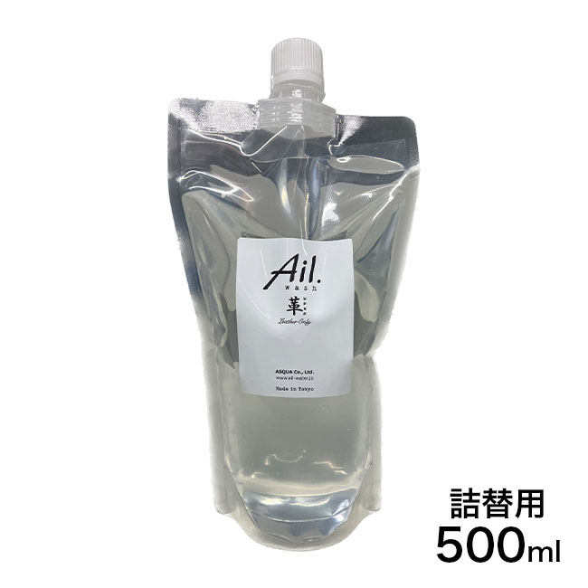 楽天キレイスポットAil.wash アイルウォッシュ 革専用レザークリーニング 詰め替え用パック 500ml[レザー クリーナー レザークリーナー 革用 革製品 お手入れ グッズ カビ取り カビ 取り 手入れ 革クリーナー ソファー 革靴 クリーニング 革 椅子 財布]