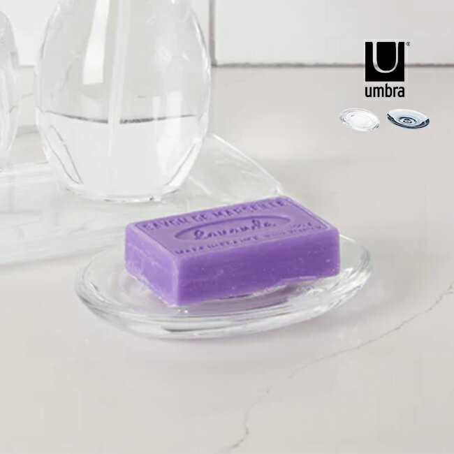 umbra アンブラ ドロップレット ソープディッシュ[石鹸置き おしゃれ クリア 透明 石鹸ケース せっけん置き お風呂 バスルーム バス用品 洗面所 洗面用...