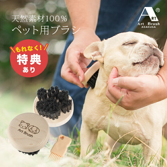 【特典あり】アートブラシ社 わんにゃんマッサージブラシ あのこのて[ペット ブラシ 犬 猫 気持ちいい ..