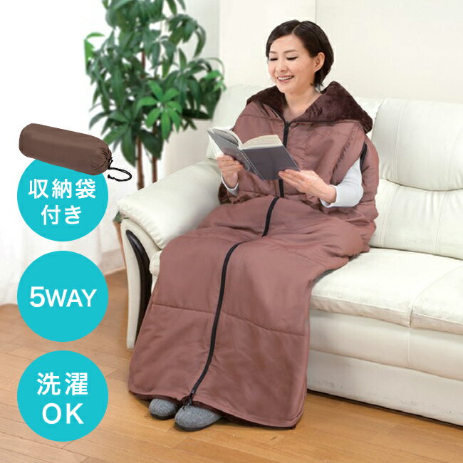 【特典あり】あったか5WAYトリプルウォーム寝袋[寝袋 冬用 封筒型 動ける コンパクト 折りたたみ 簡単 持ち運び 収納袋 付き 寝袋毛布 布団カバー シング...