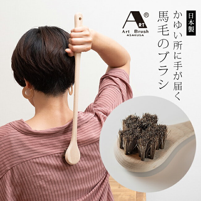 アートブラシ まごの手ブラシ さくら[孫の手 ブラシ 背中 かゆい 届かない 届く まごの手 浅草ア ...